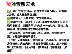 -长春世界雕塑园冰雪艺术天地