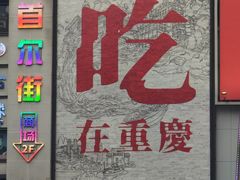 -观音桥步行街