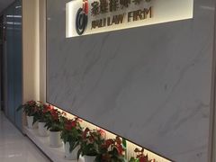 -家理律师事务所(深圳店)