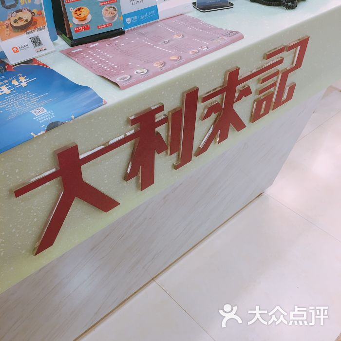 大利来记咖啡室(协信星光店)图片 第3张