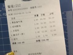 账单-石榴院子(西施故里店)