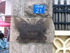 -八大关景区