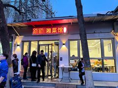 门面-新新湘菜馆(新中街二条店)