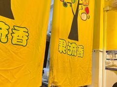 -果流香水果甜品(建政路店)