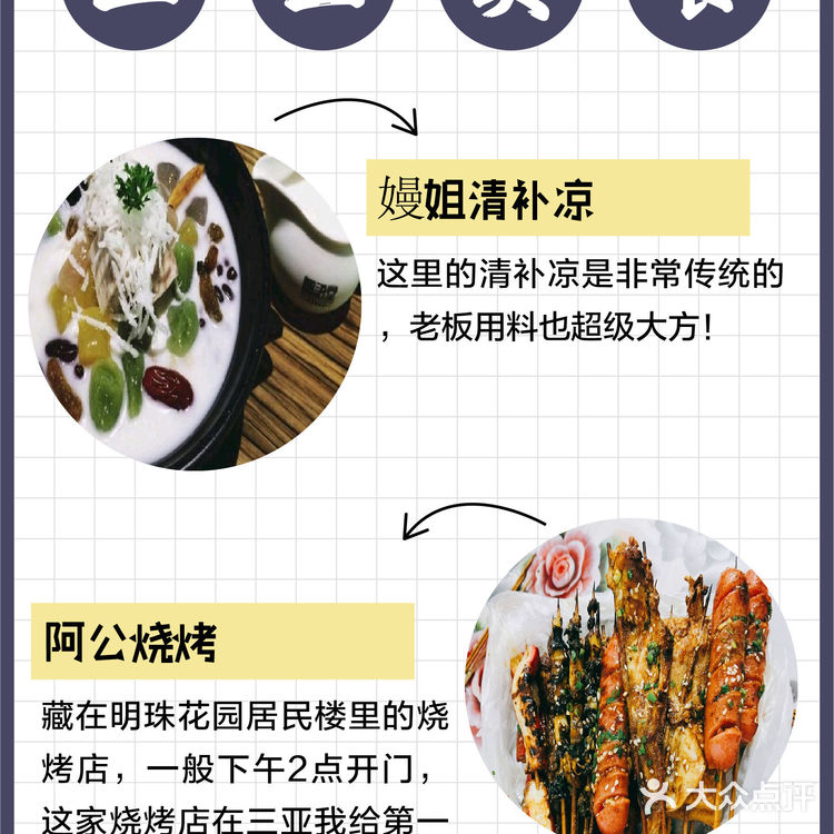 三亚美食🔥  一定要看这篇攻略‼️  