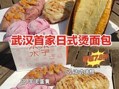 -木子木水日式烫面包(世界城光谷店)