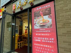 -长乐川式面馆·现炒浇头(石门二路店)