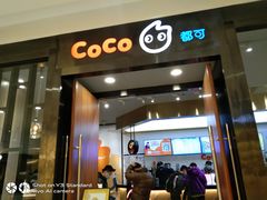 门面-CoCo都可(合生汇店)