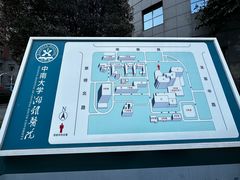 -中南大学湘雅医院
