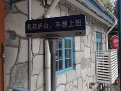 -望庐说·本地菜馆