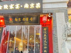 -金陵家宴·金陵春·南京菜(夫子庙店)