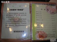 DSCN0408-宝发园名菜馆