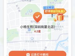 -小杨生煎(深圳岗厦北店)