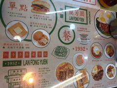 菜单-兰芳园(上环店)
