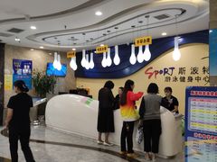 -斯波特游泳健身运动中心