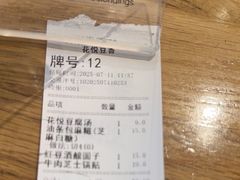 -花悦豆香