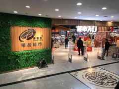 -利客来李村购物中心