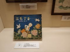 -张乐平故居