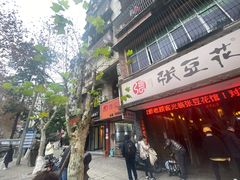-张豆花(碚峡路店)