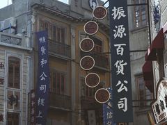 -汕头市小公园