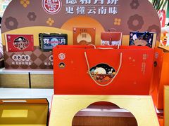 -德和罐头公司·老字号特产(爱琴海店)