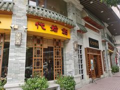 -民信老铺(华盖路店)