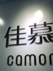 -佳慕·痘痘·问题肌管理中心