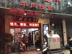 门面-郑家包子牛肉拉面(尚勤路店)