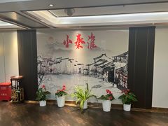 -小秦淮·南京土菜(新亭西路店)