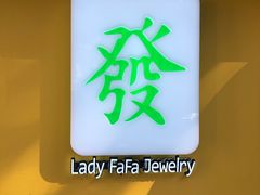 -LADY FAFA(巨鹿路陕西南路路口店)