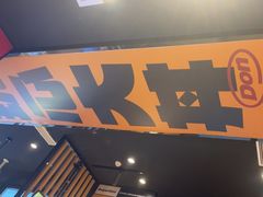 -熊吞·大碗丼烧肉饭(西市场嘉华店)