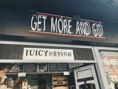 门面-Juicy Bakery(大学路店)