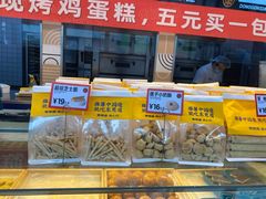 -東更道点心行(利客来店)