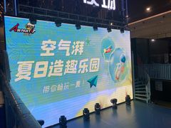 -空气湃·运动嘉年华·团建拓展生日趴·真人CS