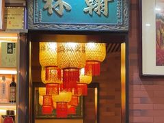 -晓林火锅(安定门店)