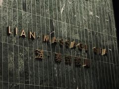 -涟LIAN·泰式按摩·MASSAGE·SPA(华强北店)