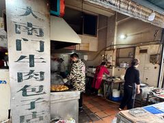 -大南门牛肉包子店