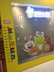 -蹦蹦跳跳(新奥购物中心店)