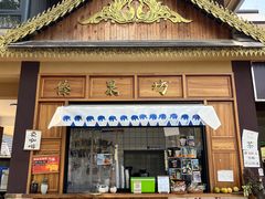 -曼丢傣家古寨