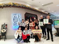 -卞氏菜根香(青羊万达店)