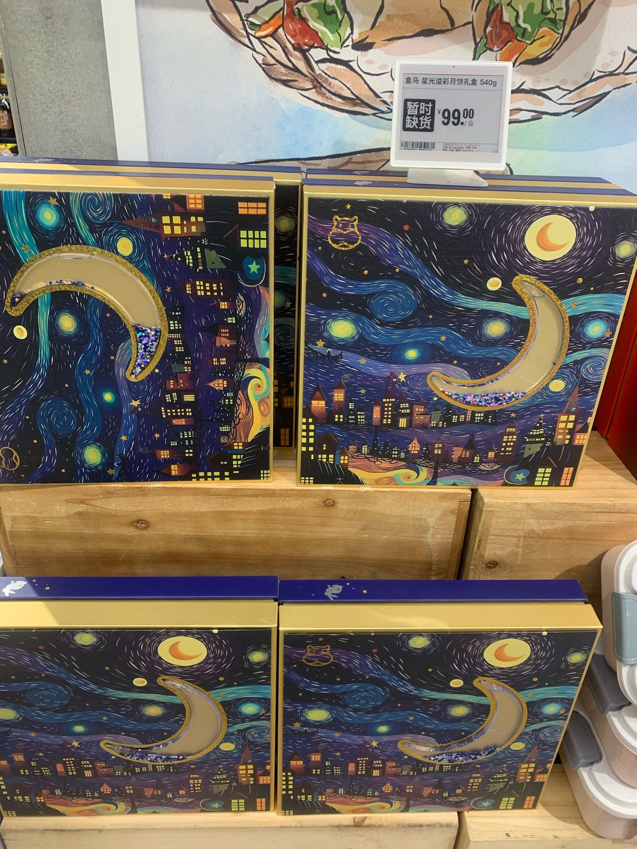 类似梵高星空的流沙月饼盒