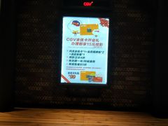 -CGV影城(滨江天街IMAX店)