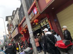 -清泉阁包子铺(中山路店)
