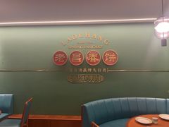 -老昌春饼(中央大街店)
