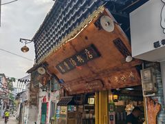 -惠康汤粉店(惠新中街店)