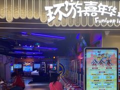 -环游嘉年华(广州-天河城店)