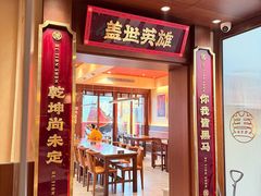 -德天顺盖码饭(人民西路店)