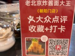 -老北京炸酱面大王.铜锅涮肉(朝阳门店)