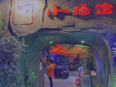 -醉小酒馆·川菜·江湖菜·重庆菜(观音桥旗舰店)