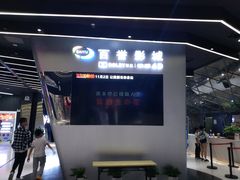 -百誉影城(草埔店)